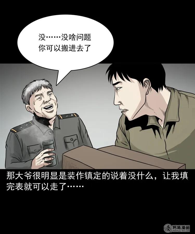 三老爷惊奇手札韩漫全集-149 出租屋诡异经历无删减无遮挡章节图片 
