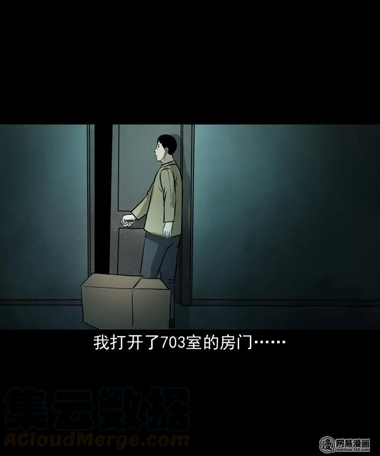 三老爷惊奇手札韩漫全集-149 出租屋诡异经历无删减无遮挡章节图片 