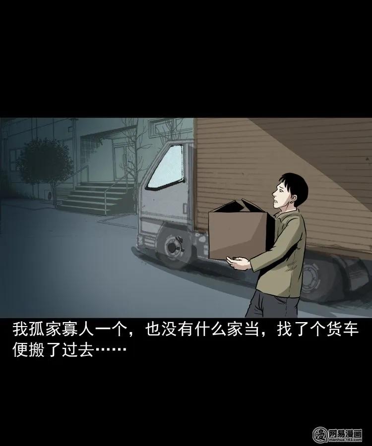 三老爷惊奇手札韩漫全集-149 出租屋诡异经历无删减无遮挡章节图片 
