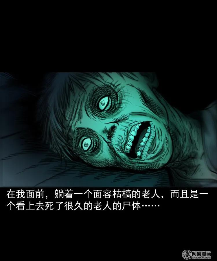 三老爷惊奇手札韩漫全集-149 出租屋诡异经历无删减无遮挡章节图片 