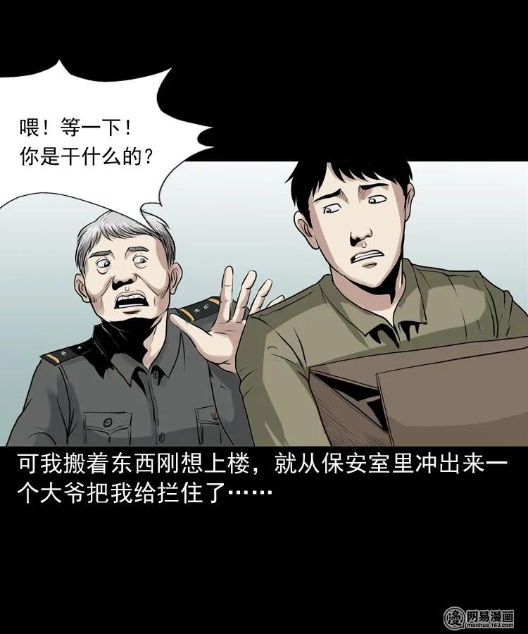 三老爷惊奇手札韩漫全集-149 出租屋诡异经历无删减无遮挡章节图片 