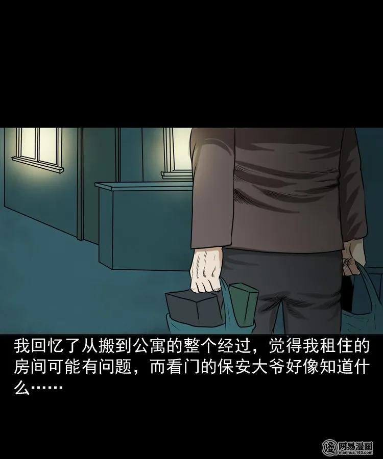 三老爷惊奇手札韩漫全集-149 出租屋诡异经历无删减无遮挡章节图片 