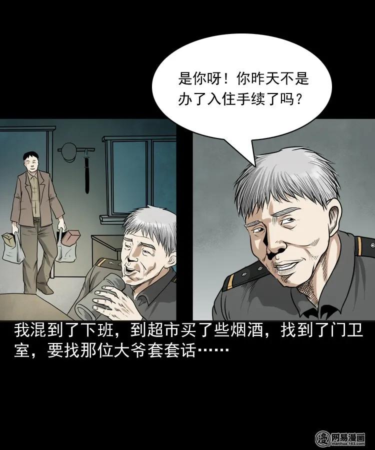 三老爷惊奇手札韩漫全集-149 出租屋诡异经历无删减无遮挡章节图片 