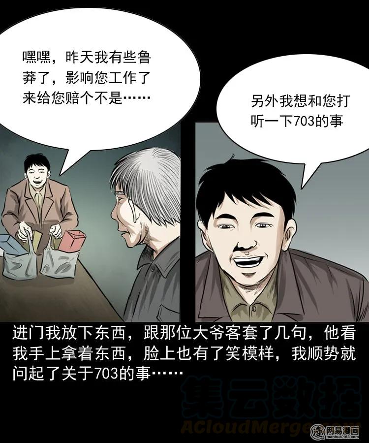 三老爷惊奇手札韩漫全集-149 出租屋诡异经历无删减无遮挡章节图片 