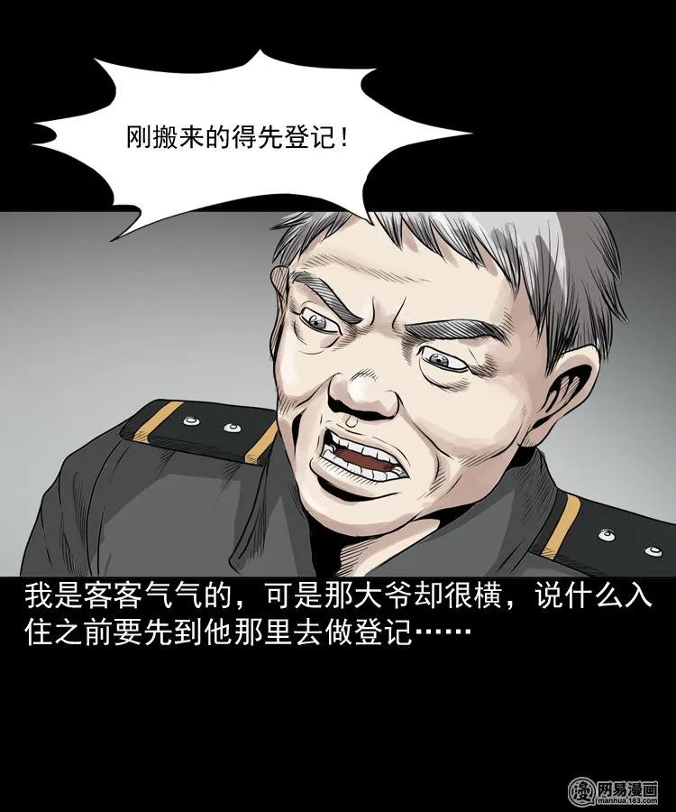 三老爷惊奇手札韩漫全集-149 出租屋诡异经历无删减无遮挡章节图片 