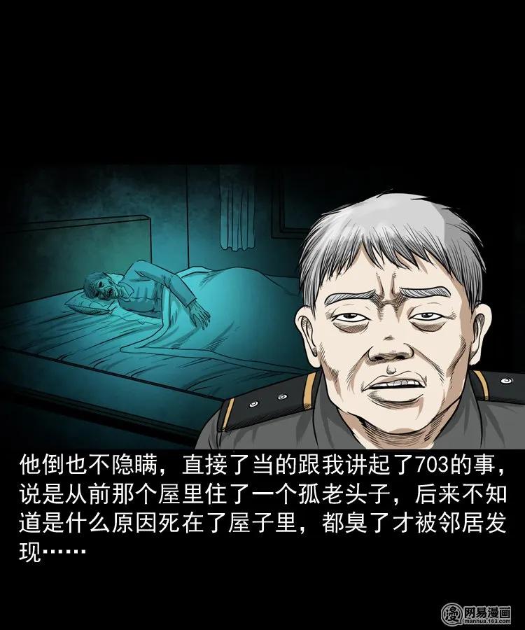 三老爷惊奇手札韩漫全集-149 出租屋诡异经历无删减无遮挡章节图片 