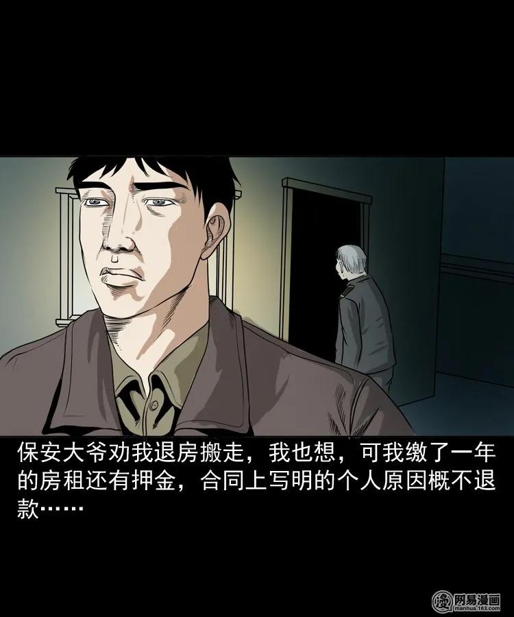 三老爷惊奇手札韩漫全集-149 出租屋诡异经历无删减无遮挡章节图片 