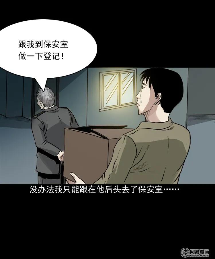 三老爷惊奇手札韩漫全集-149 出租屋诡异经历无删减无遮挡章节图片 