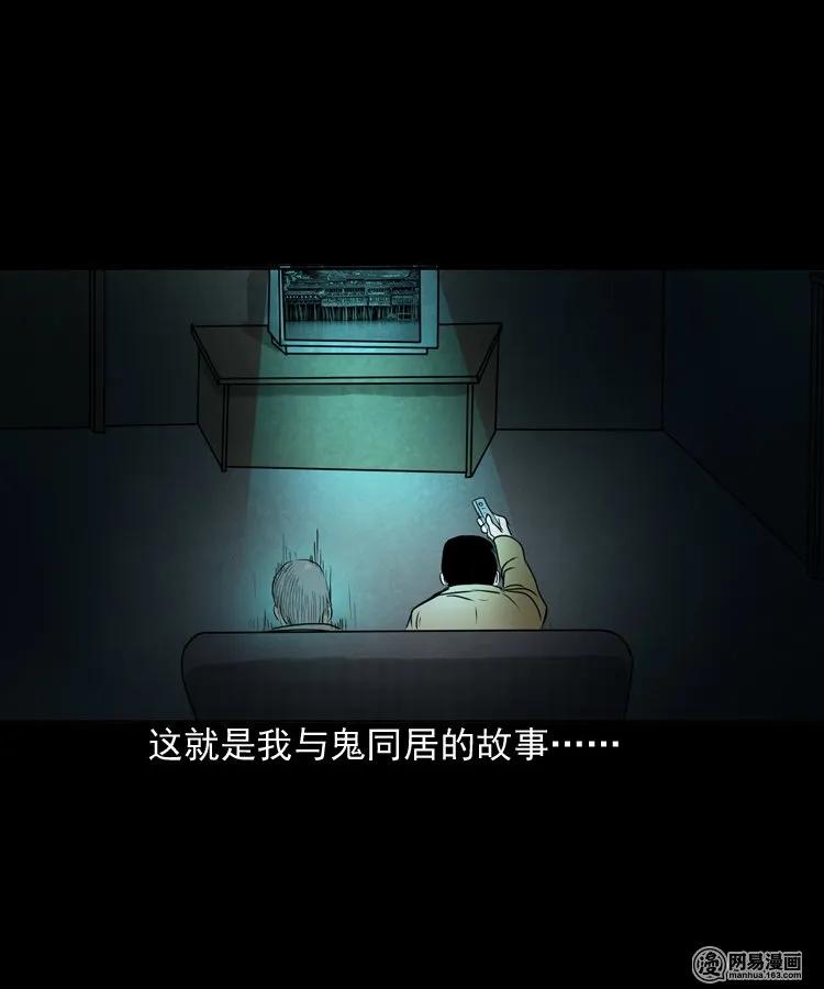 三老爷惊奇手札韩漫全集-149 出租屋诡异经历无删减无遮挡章节图片 
