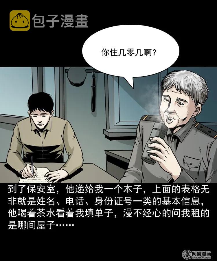 三老爷惊奇手札韩漫全集-149 出租屋诡异经历无删减无遮挡章节图片 