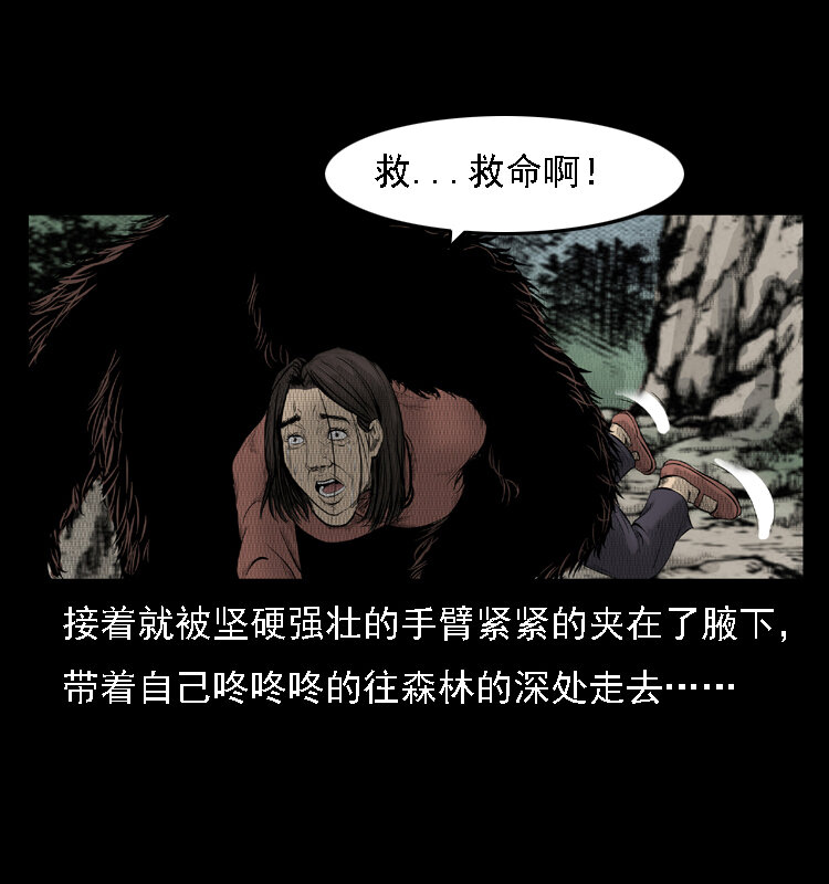 三老爷惊奇手札韩漫全集-16 神农架野人无删减无遮挡章节图片 