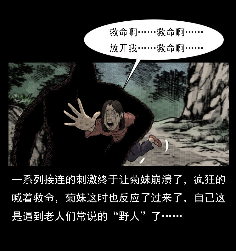 三老爷惊奇手札韩漫全集-16 神农架野人无删减无遮挡章节图片 