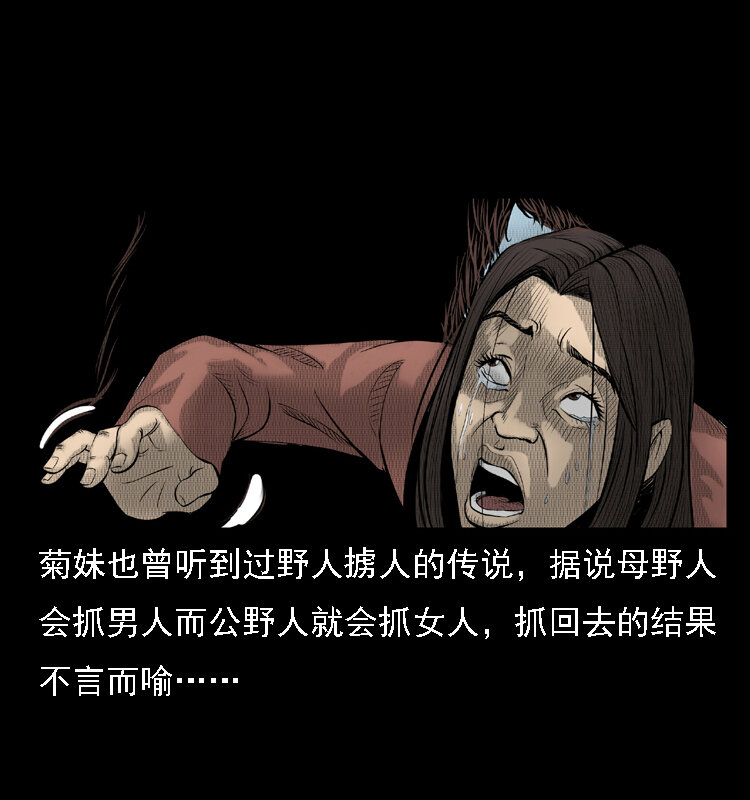 三老爷惊奇手札韩漫全集-16 神农架野人无删减无遮挡章节图片 