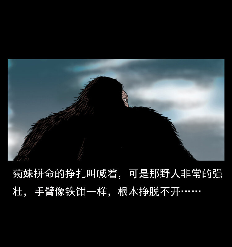 三老爷惊奇手札韩漫全集-16 神农架野人无删减无遮挡章节图片 