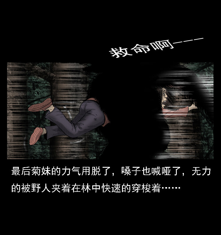 三老爷惊奇手札韩漫全集-16 神农架野人无删减无遮挡章节图片 