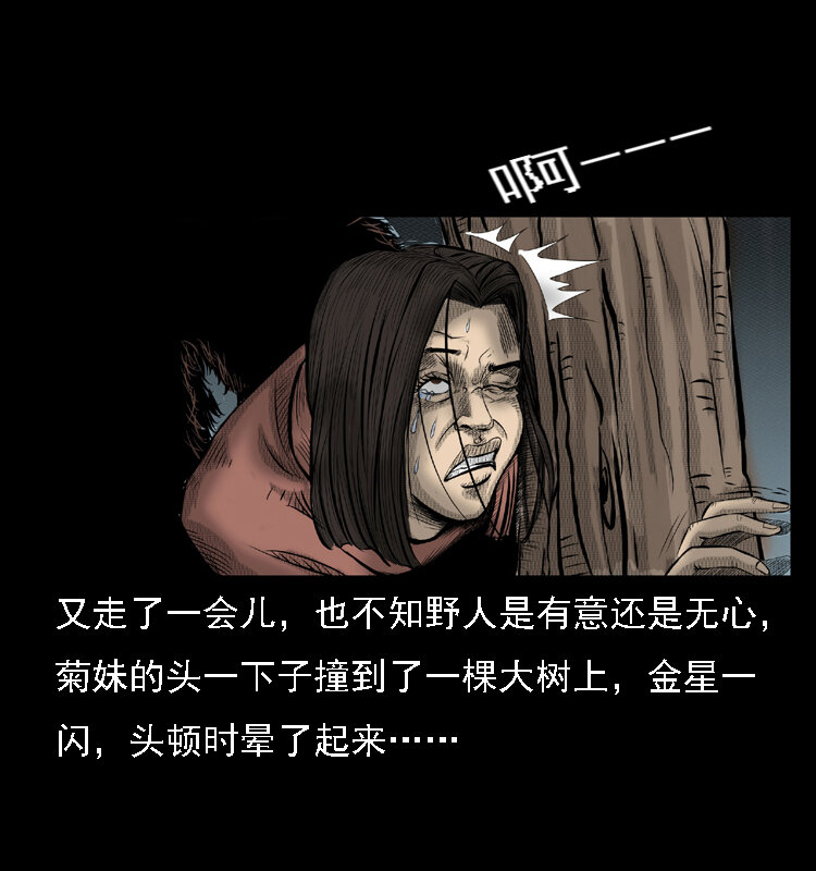三老爷惊奇手札韩漫全集-16 神农架野人无删减无遮挡章节图片 