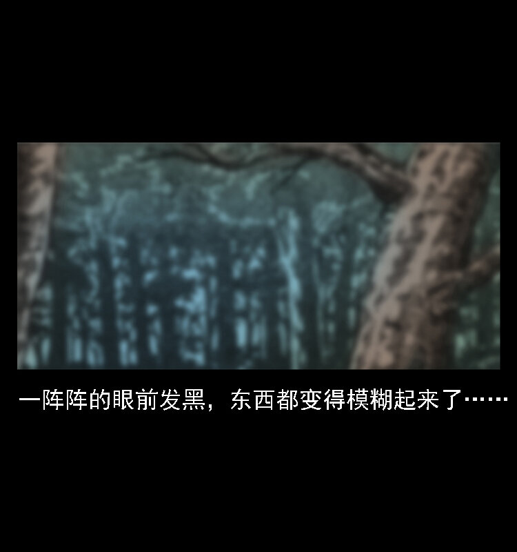 三老爷惊奇手札韩漫全集-16 神农架野人无删减无遮挡章节图片 