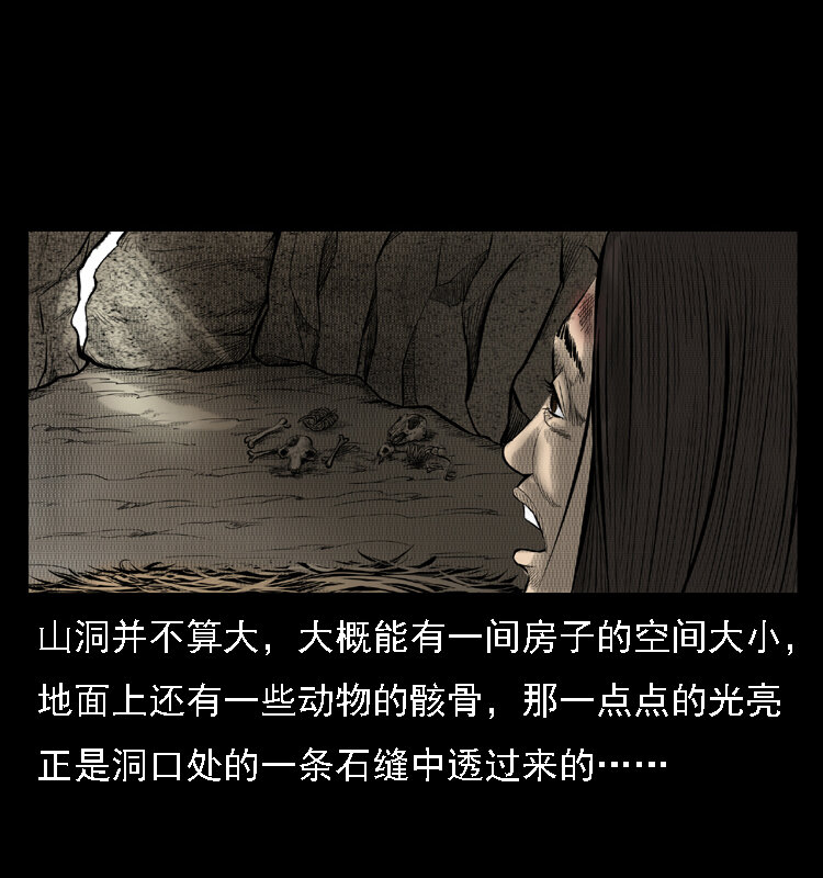 三老爷惊奇手札韩漫全集-16 神农架野人无删减无遮挡章节图片 