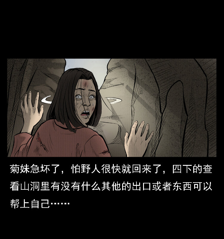 三老爷惊奇手札韩漫全集-16 神农架野人无删减无遮挡章节图片 