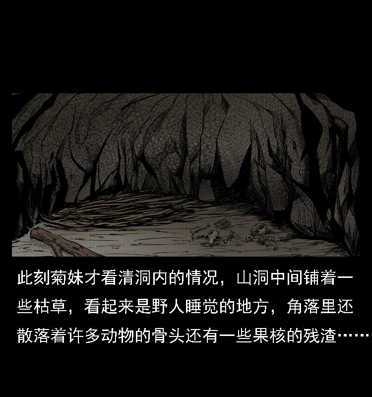 三老爷惊奇手札韩漫全集-16 神农架野人无删减无遮挡章节图片 