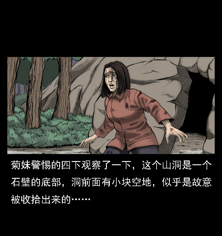 三老爷惊奇手札韩漫全集-16 神农架野人无删减无遮挡章节图片 