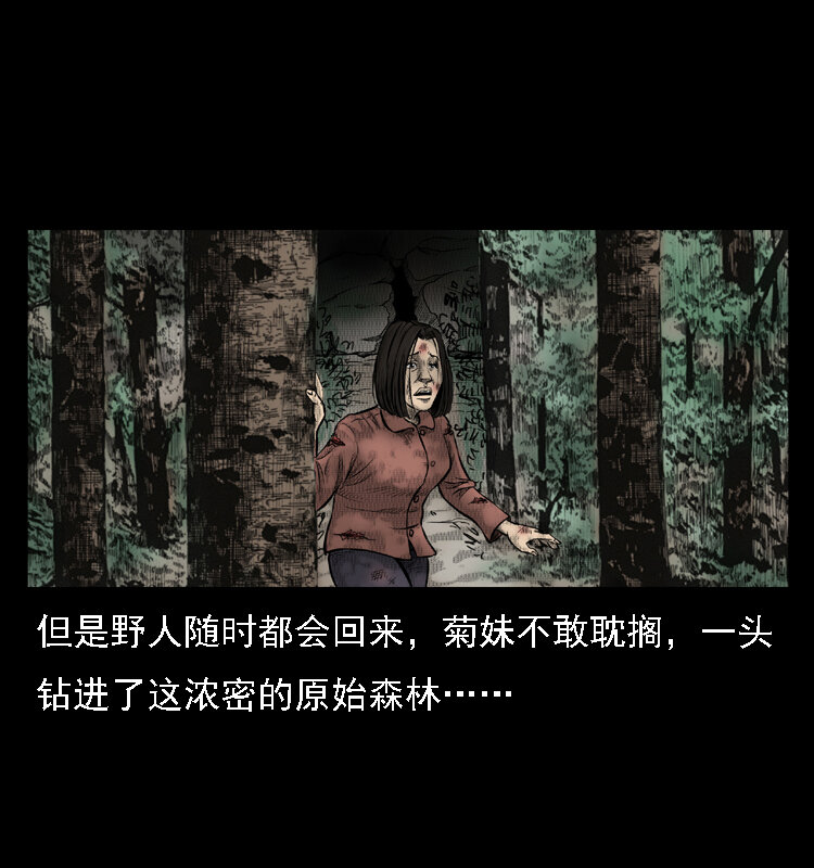 三老爷惊奇手札韩漫全集-16 神农架野人无删减无遮挡章节图片 