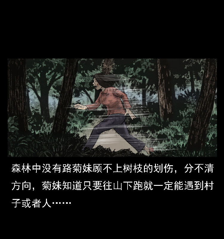 三老爷惊奇手札韩漫全集-16 神农架野人无删减无遮挡章节图片 