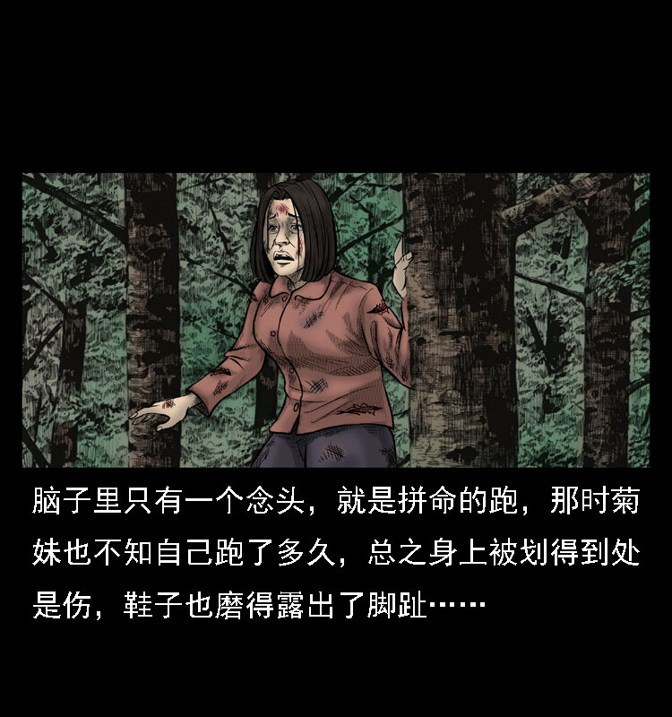 三老爷惊奇手札韩漫全集-16 神农架野人无删减无遮挡章节图片 