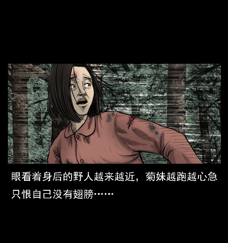 三老爷惊奇手札韩漫全集-16 神农架野人无删减无遮挡章节图片 