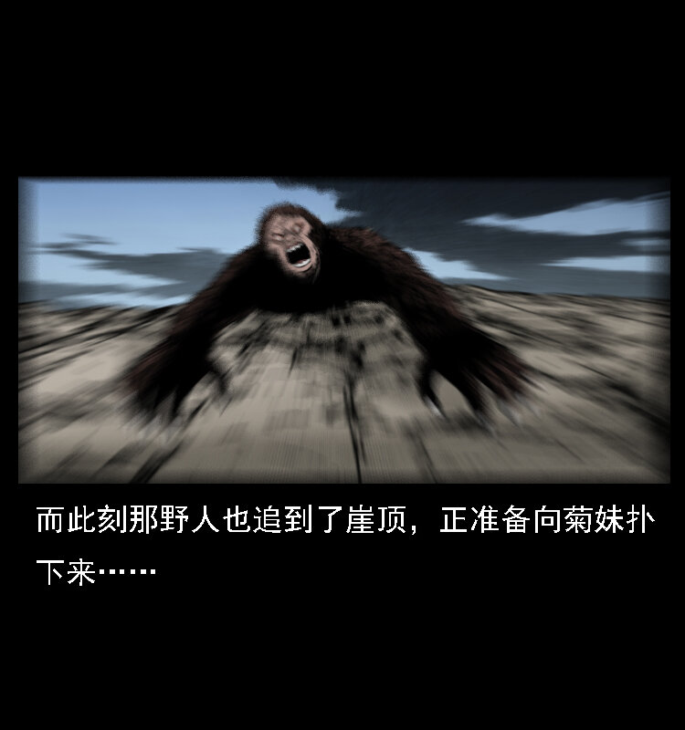 三老爷惊奇手札韩漫全集-16 神农架野人无删减无遮挡章节图片 
