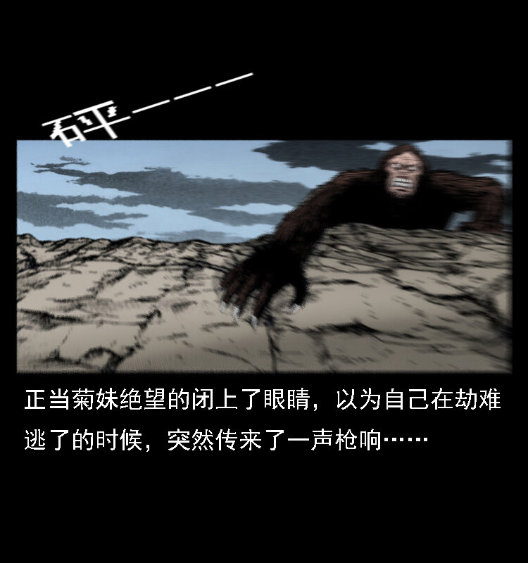 三老爷惊奇手札韩漫全集-16 神农架野人无删减无遮挡章节图片 
