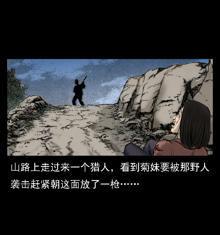 三老爷惊奇手札韩漫全集-16 神农架野人无删减无遮挡章节图片 