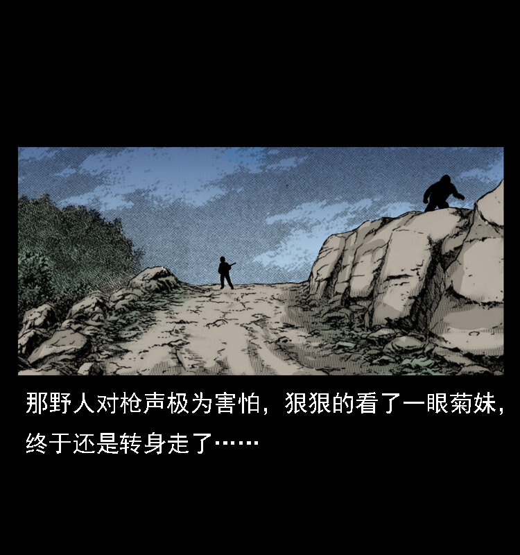 三老爷惊奇手札韩漫全集-16 神农架野人无删减无遮挡章节图片 