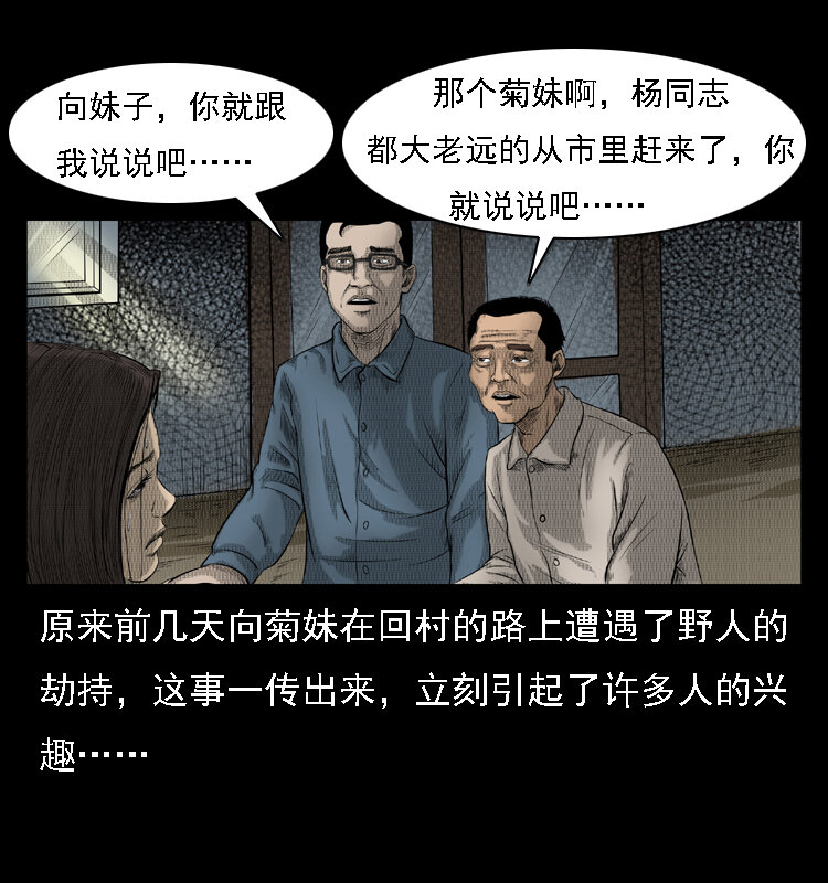 三老爷惊奇手札韩漫全集-16 神农架野人无删减无遮挡章节图片 