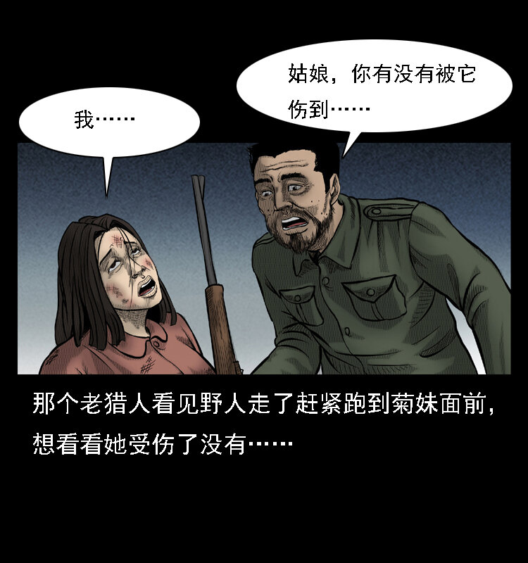 三老爷惊奇手札韩漫全集-16 神农架野人无删减无遮挡章节图片 