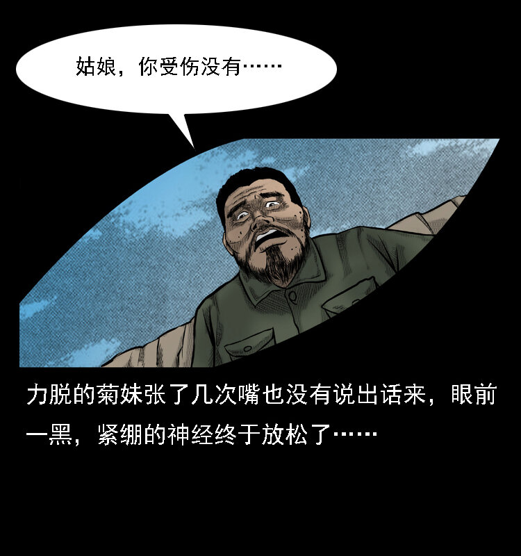 三老爷惊奇手札韩漫全集-16 神农架野人无删减无遮挡章节图片 