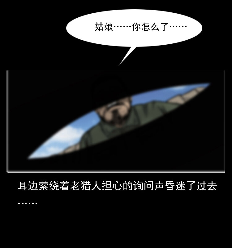 三老爷惊奇手札韩漫全集-16 神农架野人无删减无遮挡章节图片 