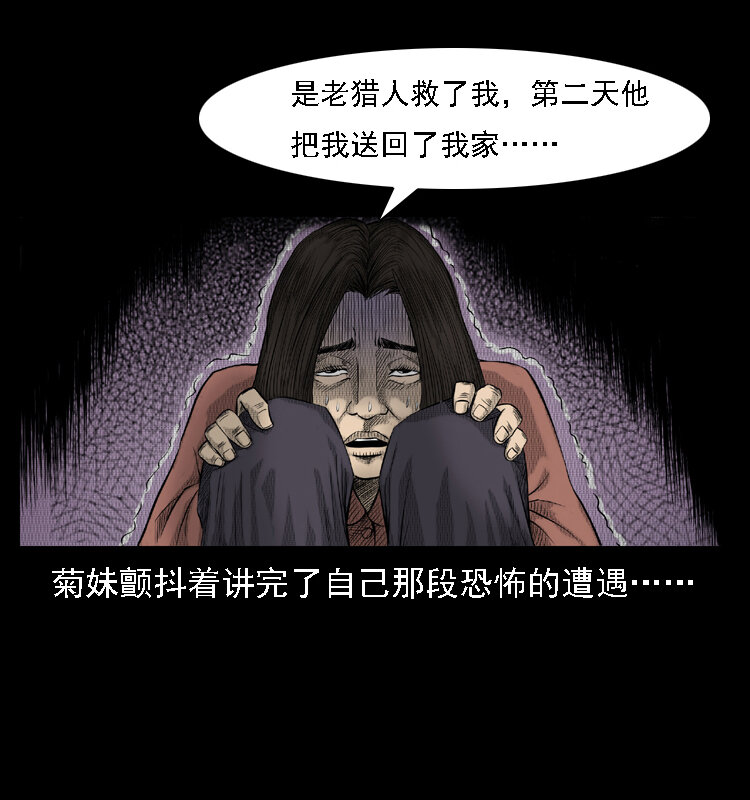 三老爷惊奇手札韩漫全集-16 神农架野人无删减无遮挡章节图片 