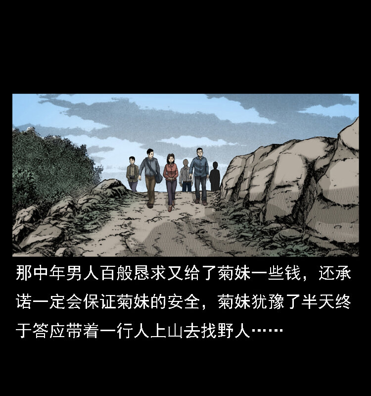 三老爷惊奇手札韩漫全集-16 神农架野人无删减无遮挡章节图片 