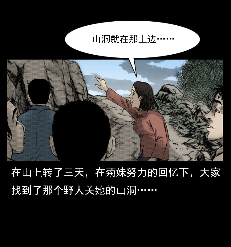 三老爷惊奇手札韩漫全集-16 神农架野人无删减无遮挡章节图片 