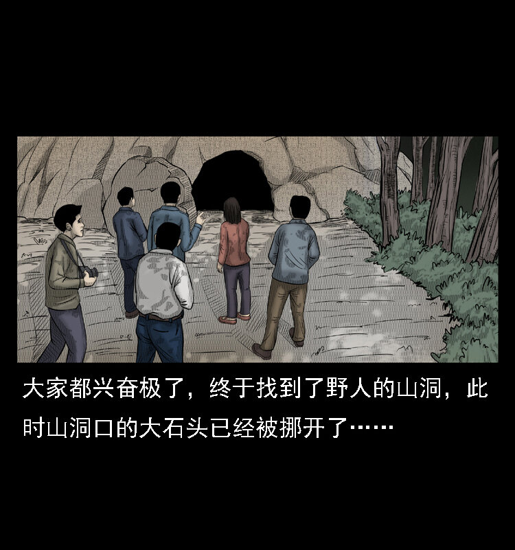 三老爷惊奇手札韩漫全集-16 神农架野人无删减无遮挡章节图片 