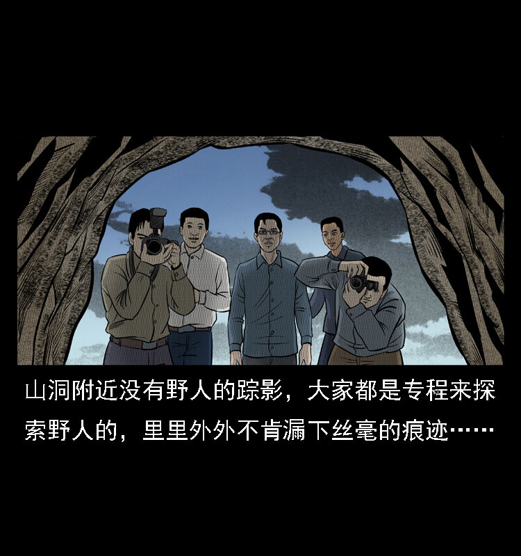 三老爷惊奇手札韩漫全集-16 神农架野人无删减无遮挡章节图片 