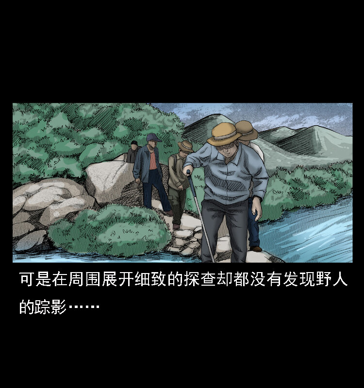 三老爷惊奇手札韩漫全集-16 神农架野人无删减无遮挡章节图片 