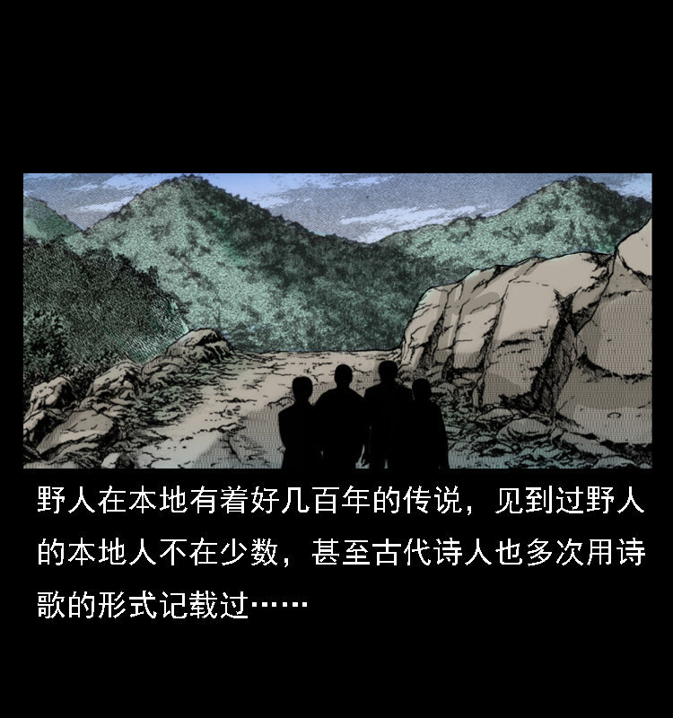 三老爷惊奇手札韩漫全集-16 神农架野人无删减无遮挡章节图片 