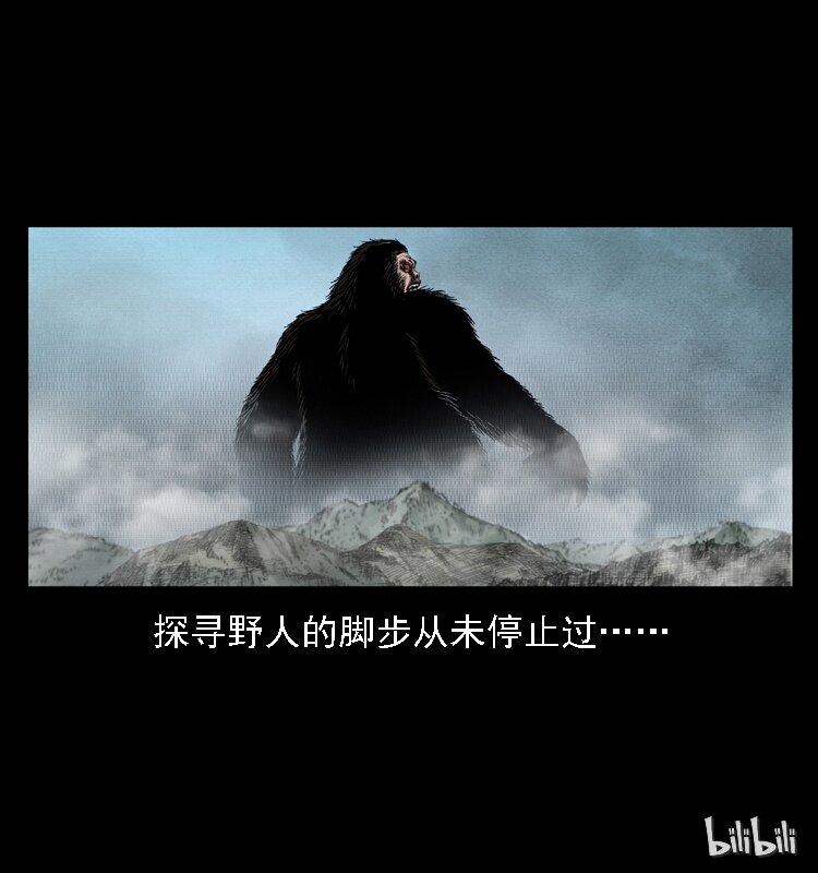 三老爷惊奇手札韩漫全集-16 神农架野人无删减无遮挡章节图片 