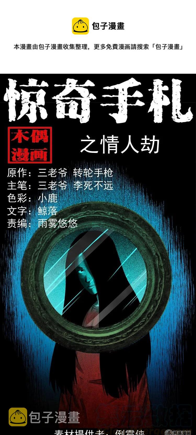 三老爷惊奇手札韩漫全集-150 情人劫无删减无遮挡章节图片 