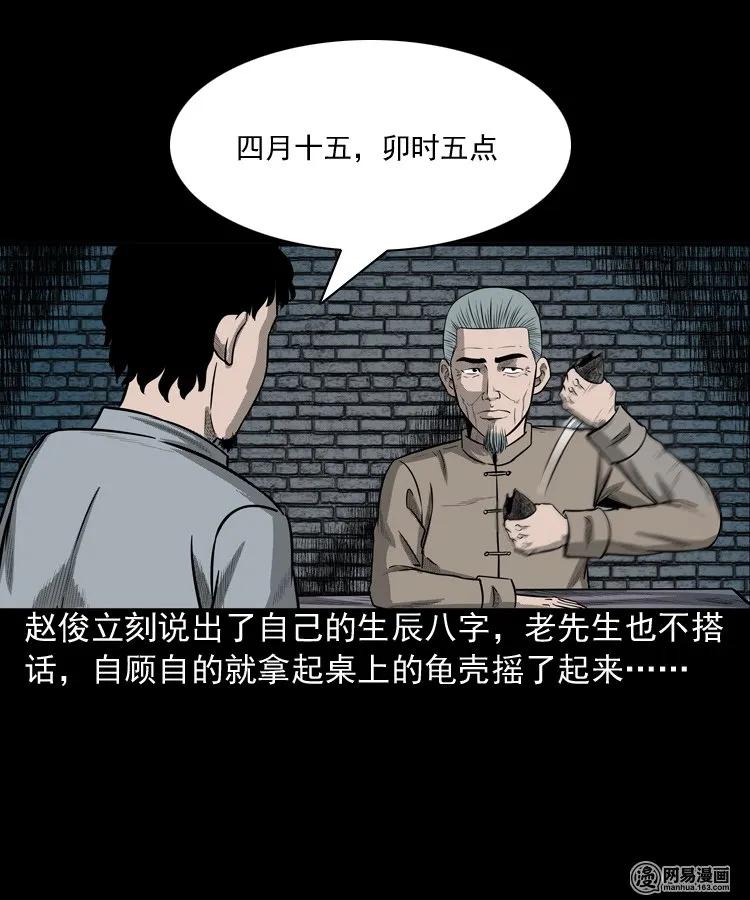 三老爷惊奇手札韩漫全集-150 情人劫无删减无遮挡章节图片 