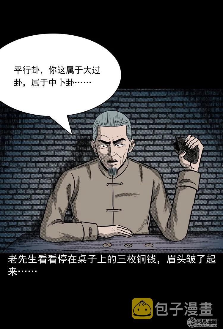 三老爷惊奇手札韩漫全集-150 情人劫无删减无遮挡章节图片 