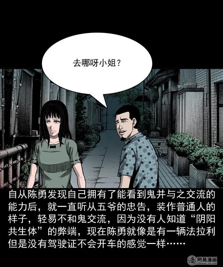 三老爷惊奇手札韩漫全集-150 情人劫无删减无遮挡章节图片 