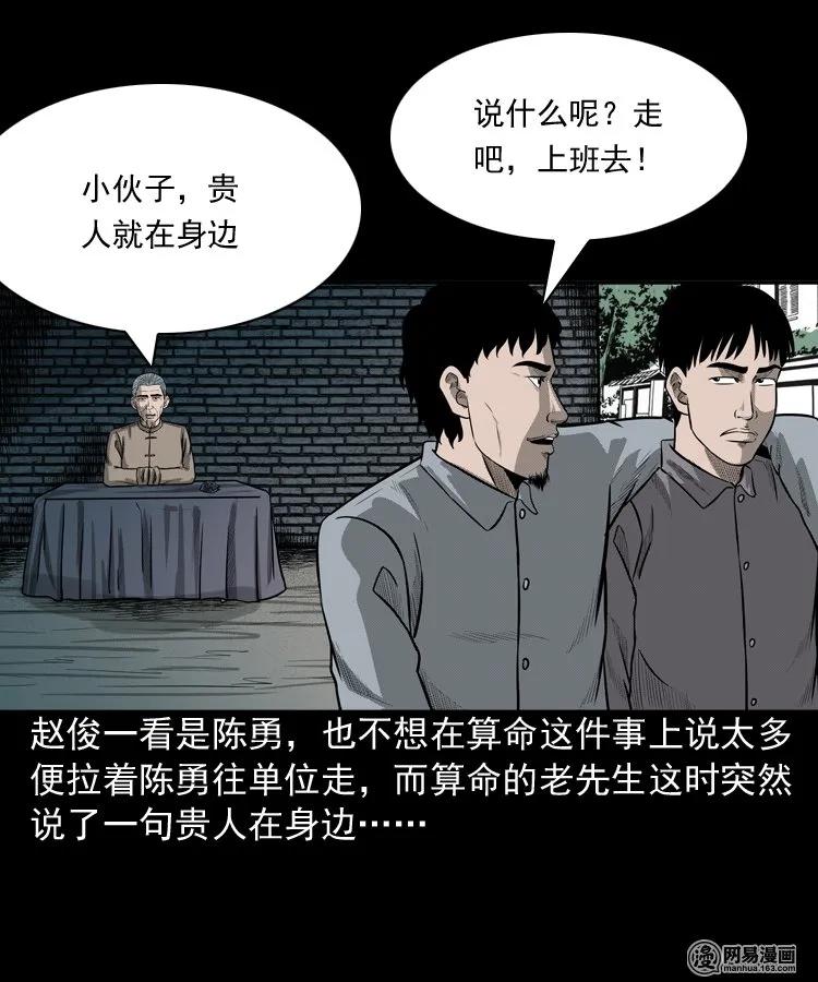 三老爷惊奇手札韩漫全集-150 情人劫无删减无遮挡章节图片 